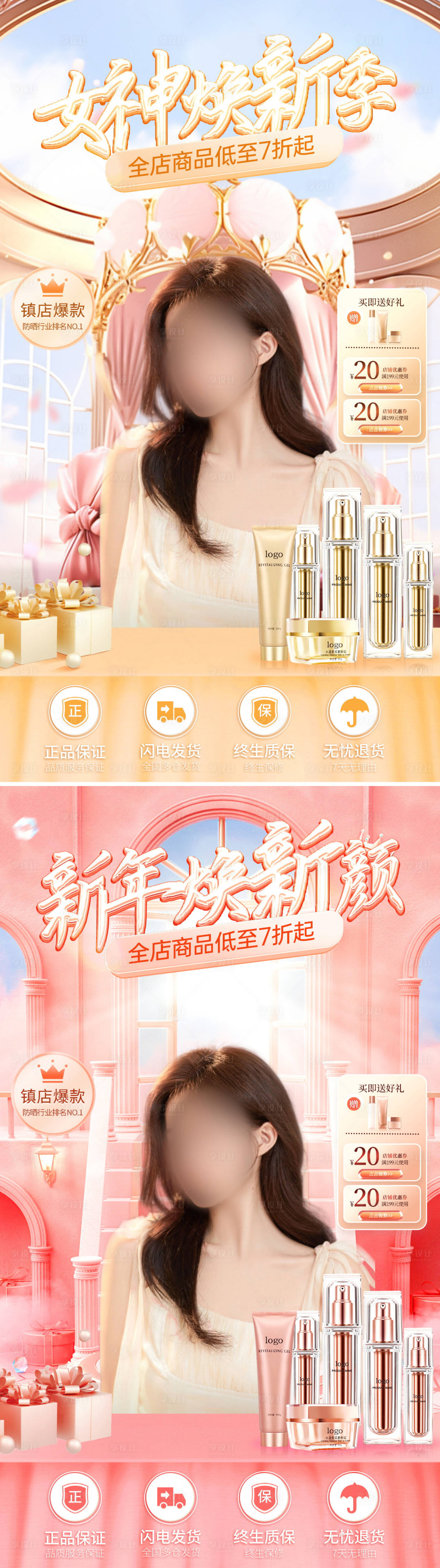 源文件下載【美妝醫美直播間背景海報】編號：76060022331997900