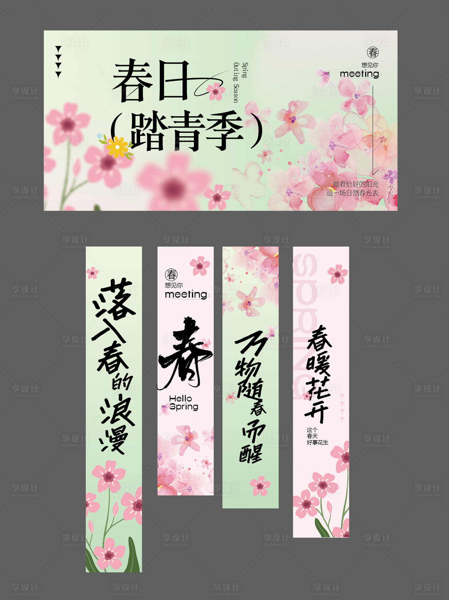 源文件下載【享設計】搜索編號：60060022626422163【春日春季踏青春游條幅 】