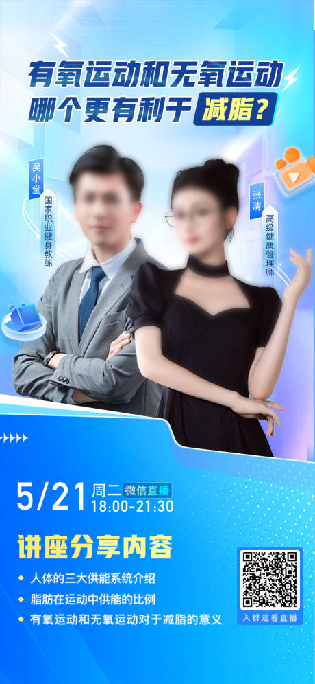 源文件下载【减脂运动人物宣传海报】编号：52050022576742614