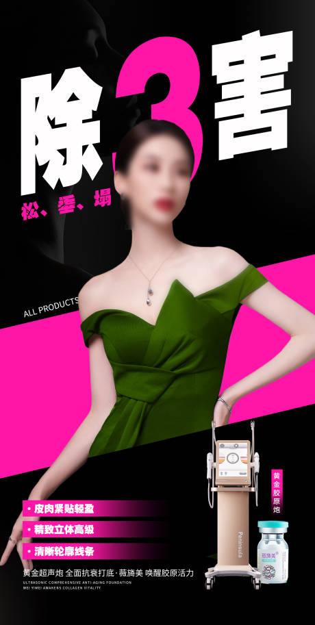 源文件下载【黄金超声炮海报】编号：18170022902069763