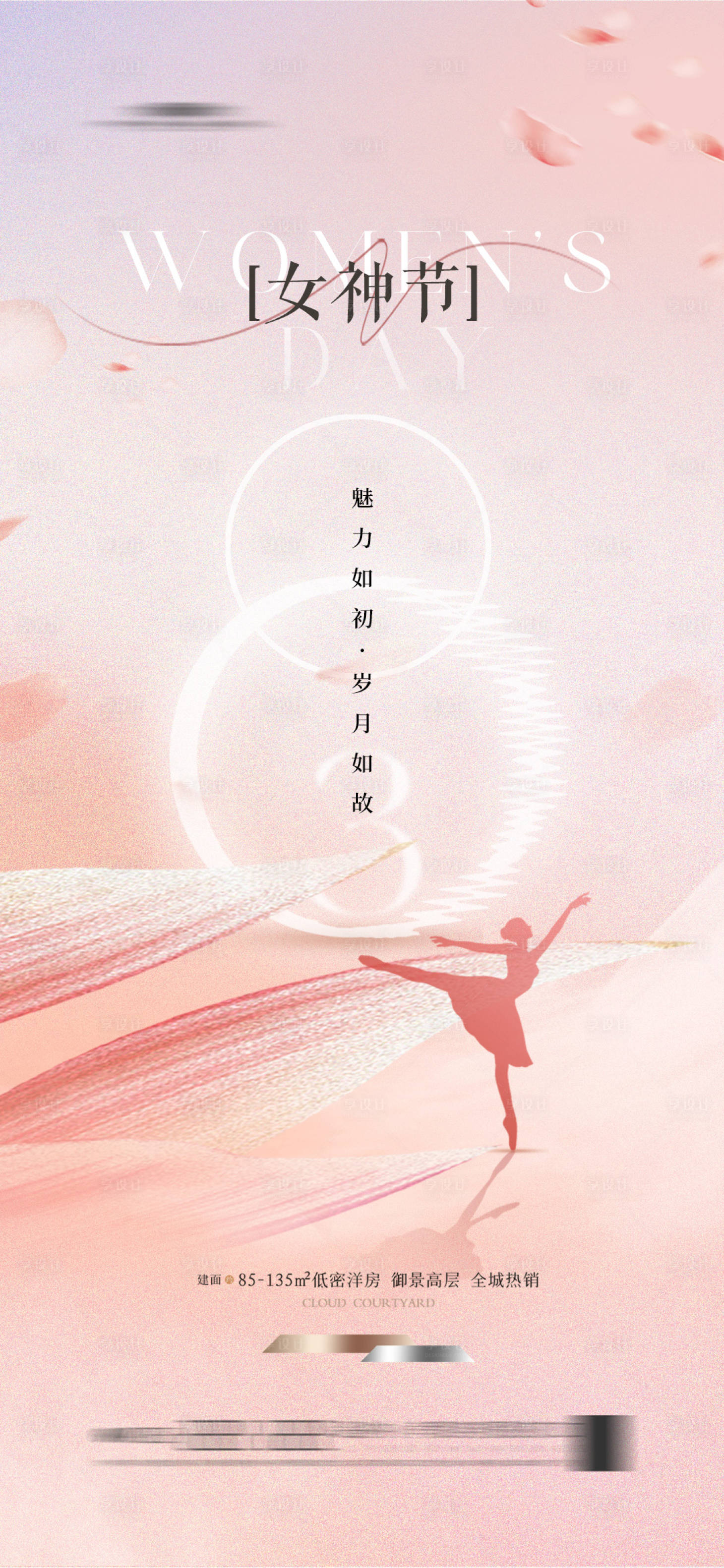 源文件下载【享设计】搜索编号：22020022293522776【女神节海报】
