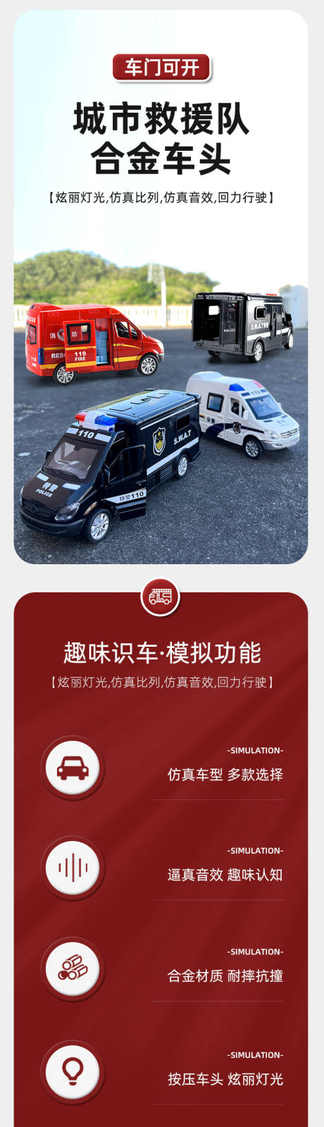 源文件下载【合金仿真玩具车模详情页】编号：97980022761987658