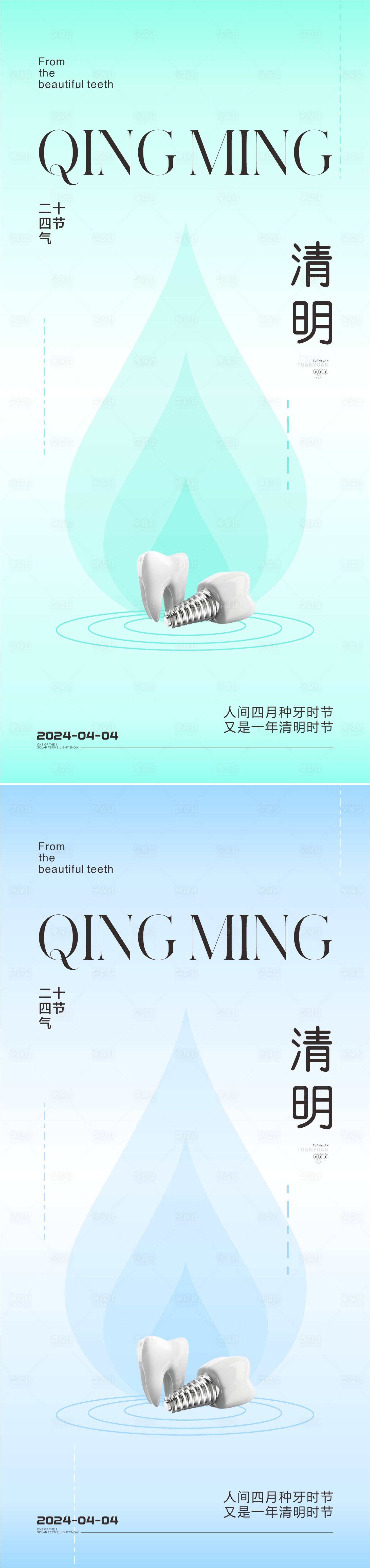 源文件下載【享設計】搜索編號：67140022871074988【口腔清明節海報】