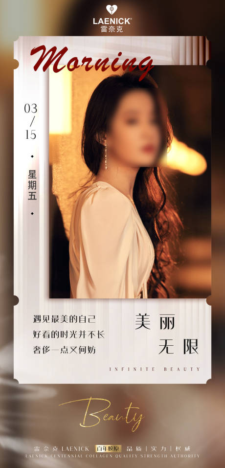 源文件下载【享设计】搜索编号：46480022545607533【医美早安图】