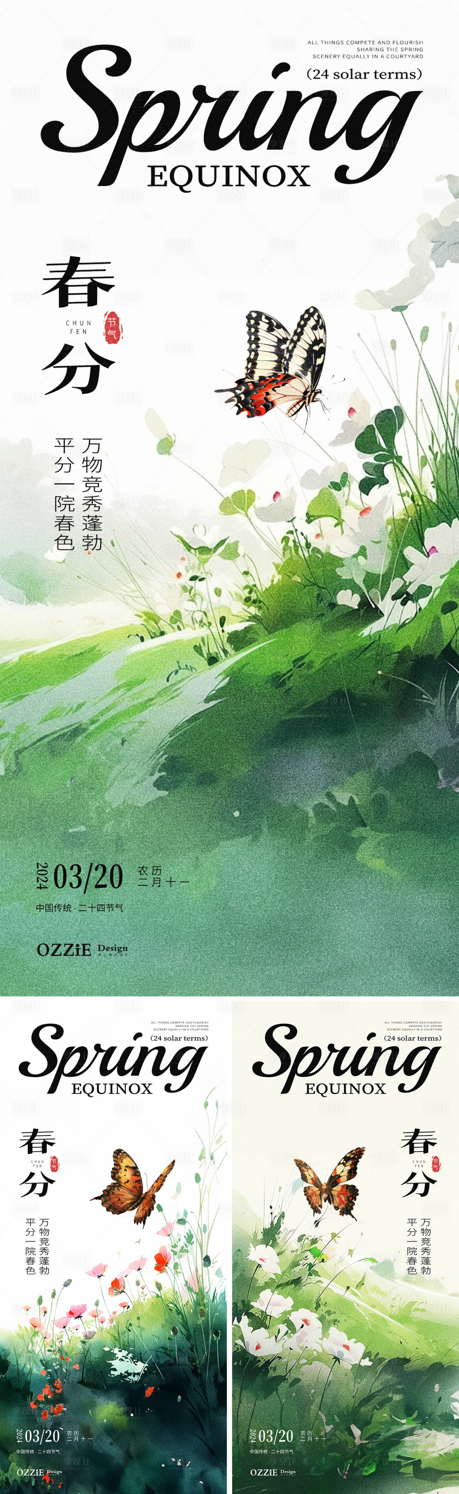 源文件下載【享設計】搜索編號：29800022515094736【春分節氣移動端海報】