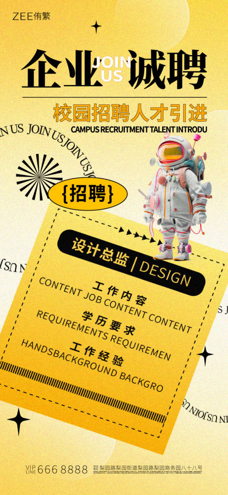 源文件下载【企业诚聘海报】编号：92570022265324803