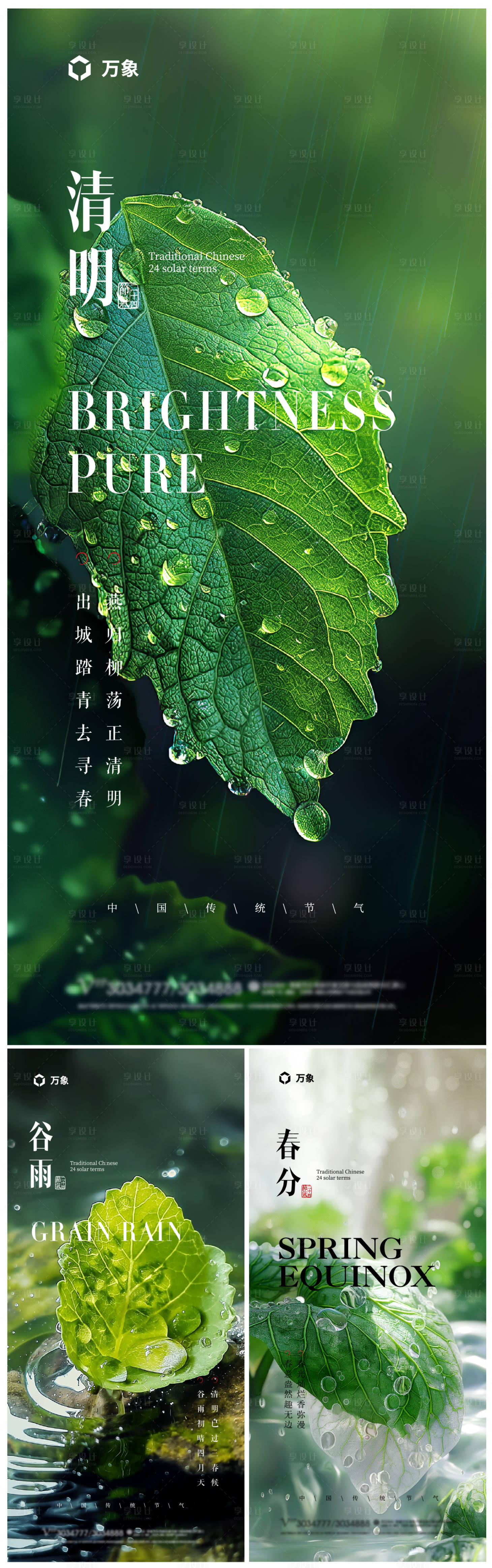 源文件下载【享设计】搜索编号：37190022317009344【春风谷雨清明节气海报】