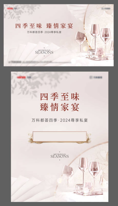 源文件下載【高端私宴背景板】編號(hào)：68190022281718704