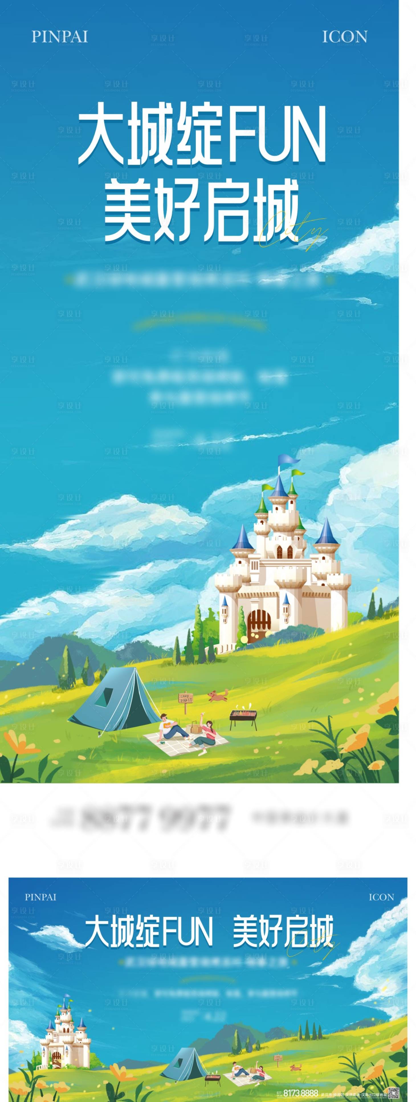 源文件下載【享設(shè)計(jì)】搜索編號(hào)：26740022718876396【周末露營(yíng)活動(dòng)展板】