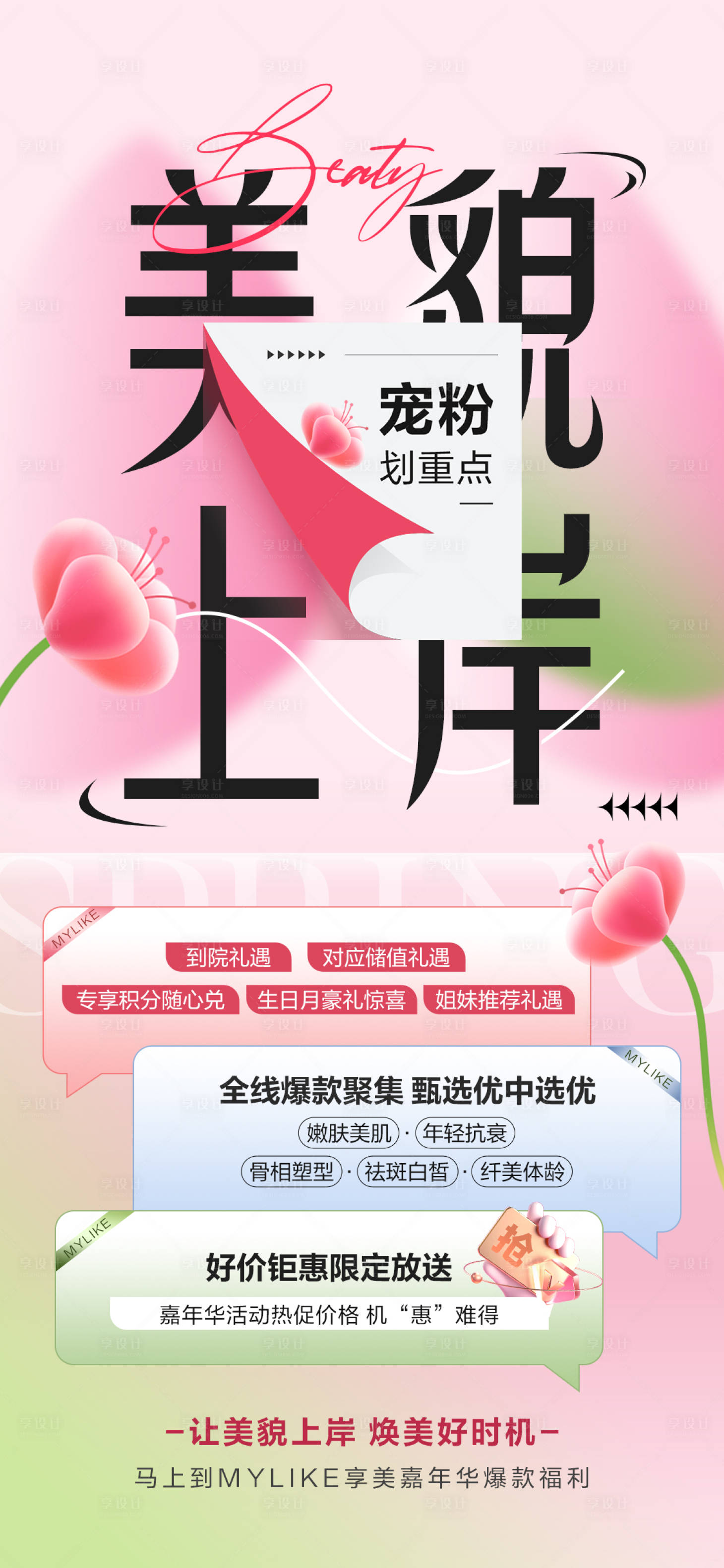 源文件下载【莱粉嘉年华福利氛围创意海报】编号：85860022852257532