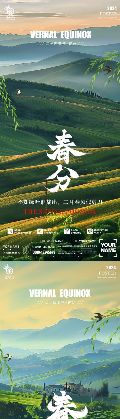 源文件下载【享设计】搜索编号：41040022257247538【春分海报】