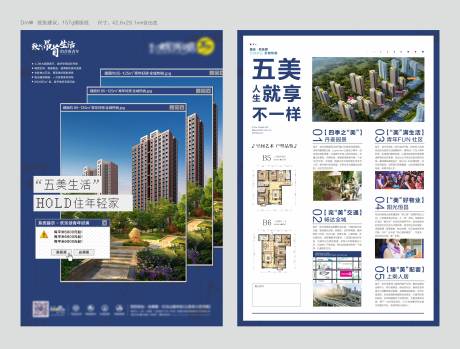 源文件下載【地產(chǎn)生活家DM宣傳單】編號：37400022318202595