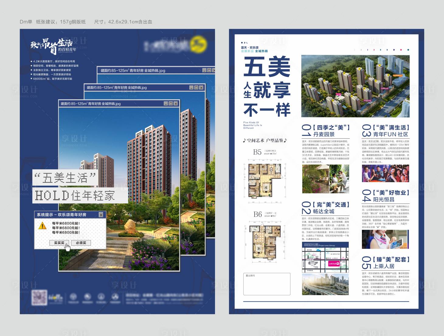 源文件下载【享设计】搜索编号：37400022318202595【地产生活家DM宣传单】