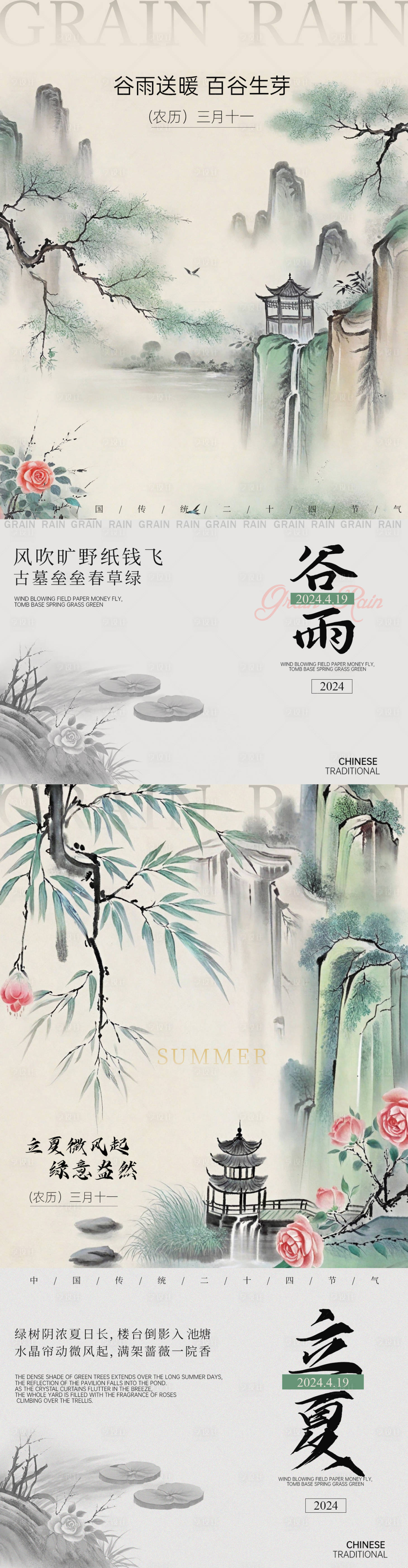 源文件下载【享设计】搜索编号：42610022855271664【立夏谷雨中式插画海报】