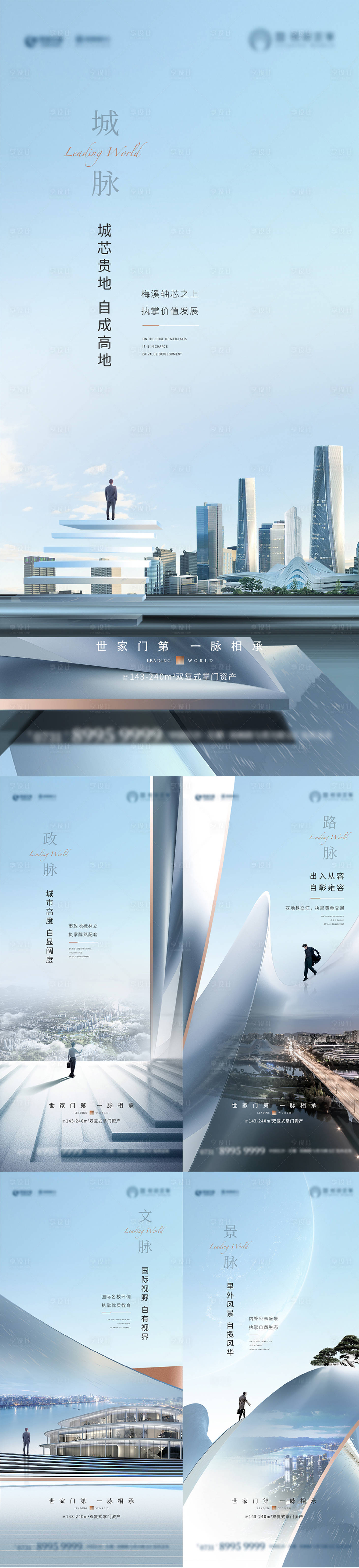 源文件下載【地產(chǎn)海報】編號：92530022888808539