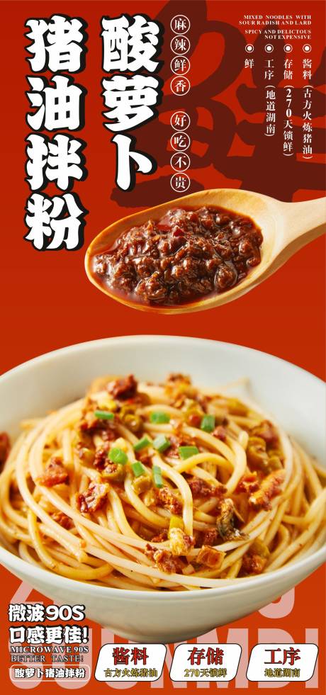 源文件下载【猪油拌粉海报】编号：41110022454816735