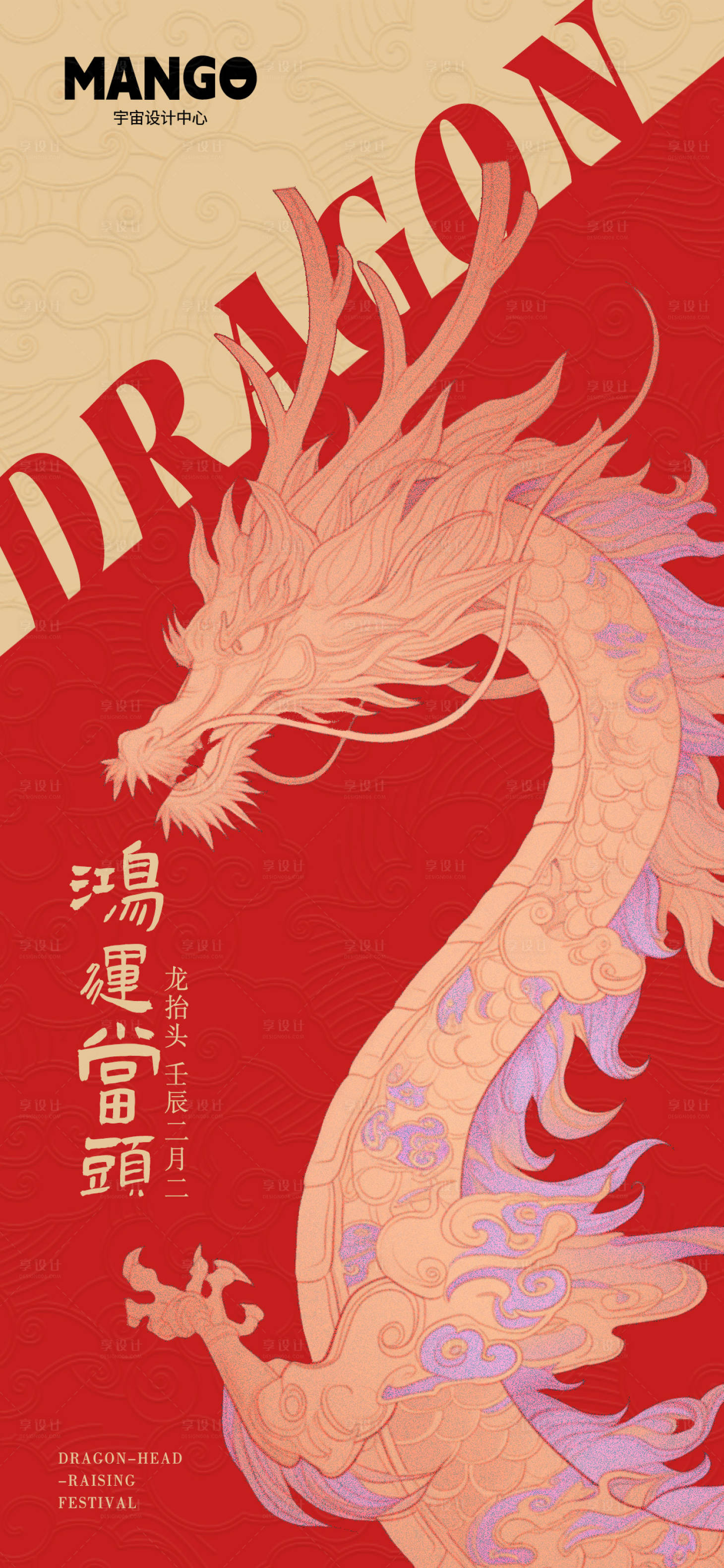 源文件下載【享設計】搜索編號：66530022419055051【龍抬頭海報】