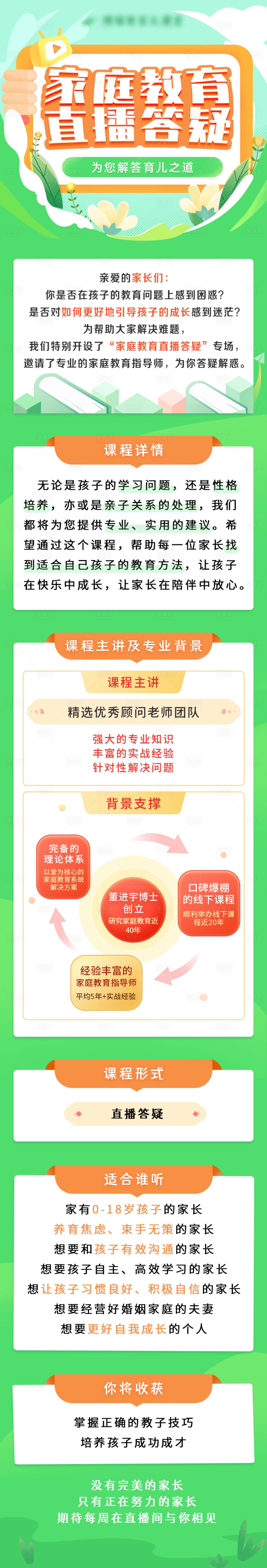 源文件下載【享設計】搜索編號：50810022647057735【教育直播答疑綠色h5長圖】