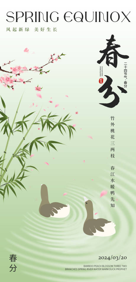 源文件下載【享設計】搜索編號：90840022580506386【春分節氣中式海報】