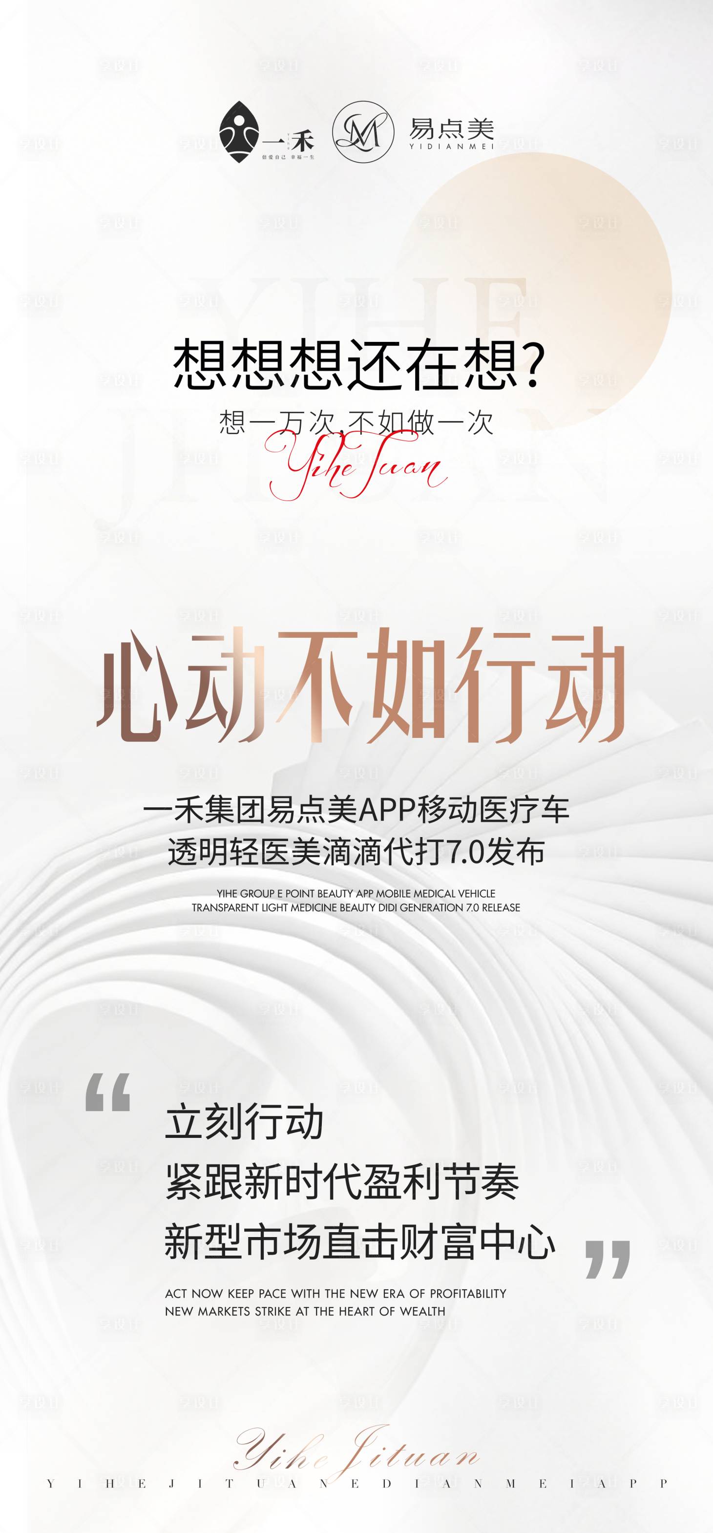 源文件下载【享设计】搜索编号：72790022312045234【医美宣传造势2】