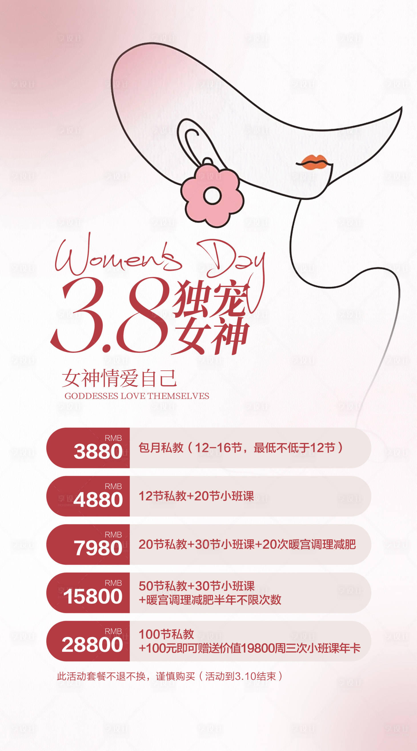 源文件下载【女神节活动海报】编号：62640022274872737