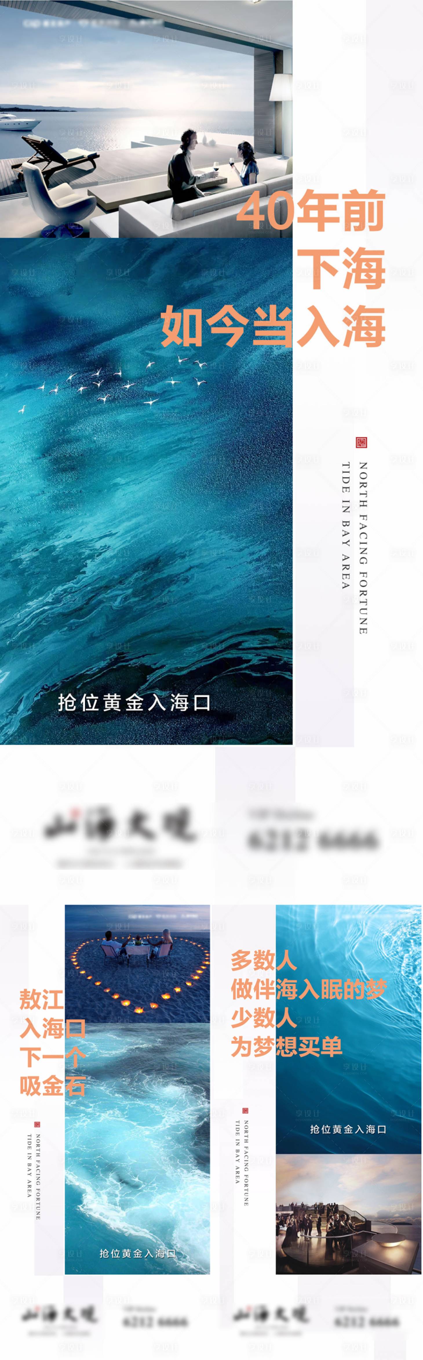 源文件下載【享設(shè)計(jì)】搜索編號(hào)：95850022443965246【海景系列海報(bào)】
