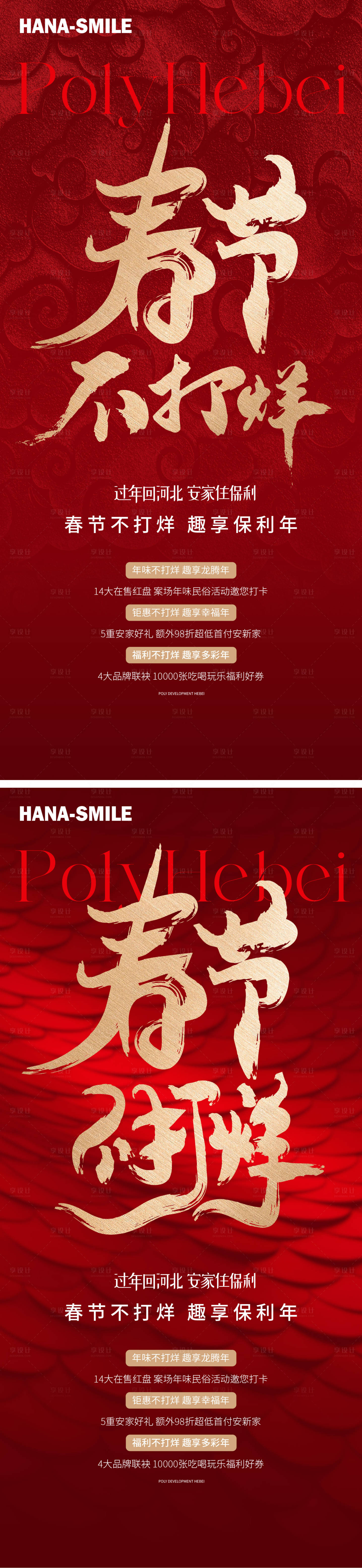 源文件下載【享設(shè)計(jì)】搜索編號(hào)：46600022717877785【春節(jié)不打烊海報(bào)】
