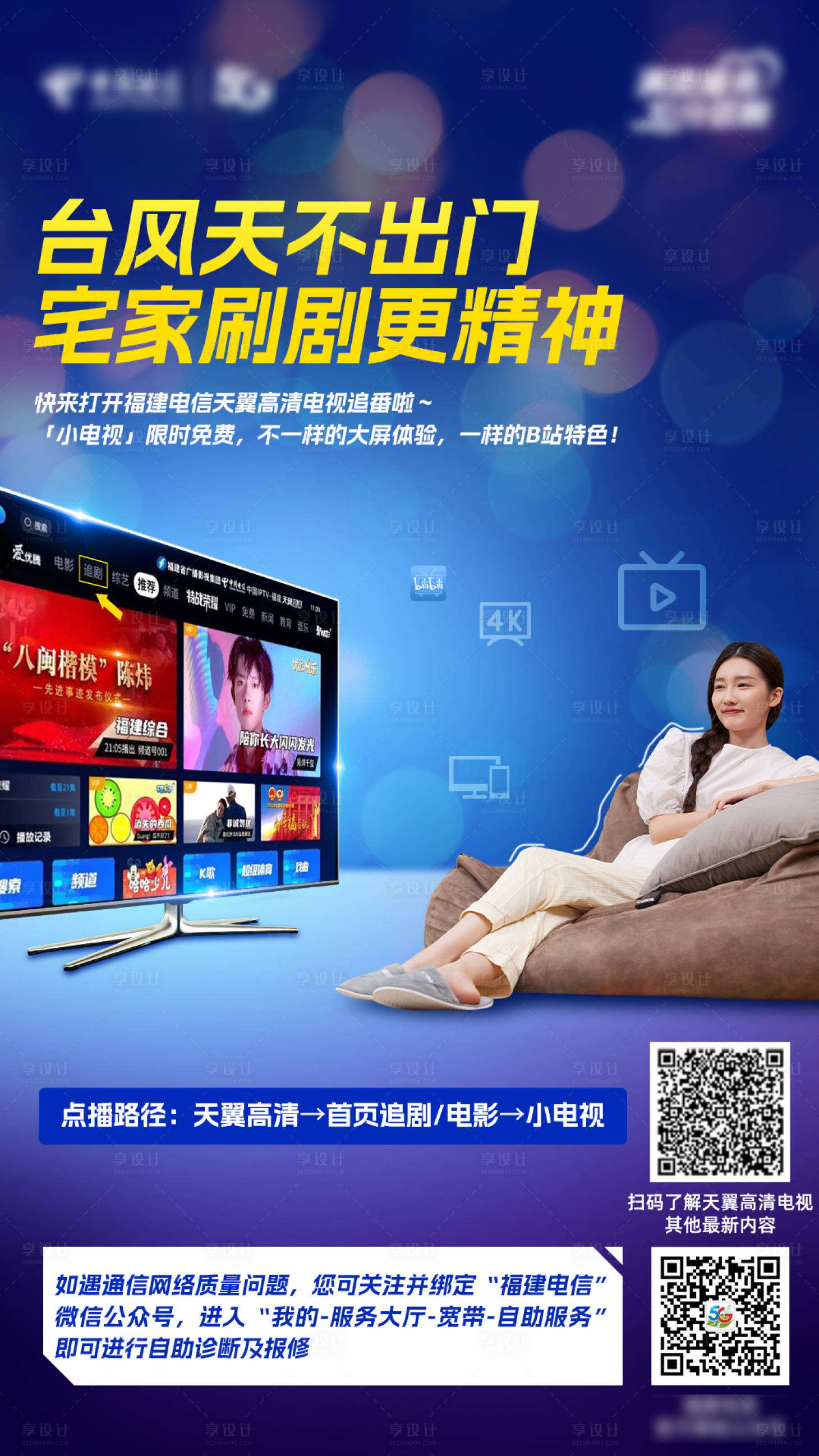 源文件下载【享设计】搜索编号：99590022849352120【台风天不出门温馨提示海报】