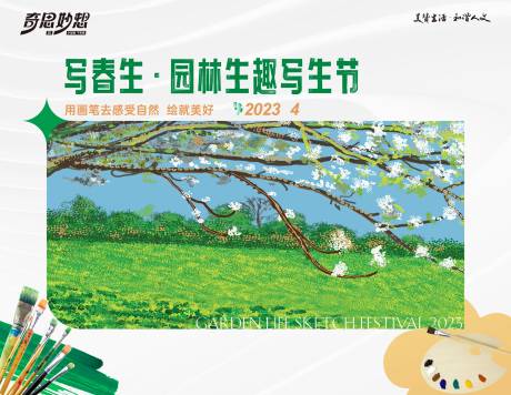 源文件下載【享設計】搜索編號：16290022671968567【春天寫生活動展板】