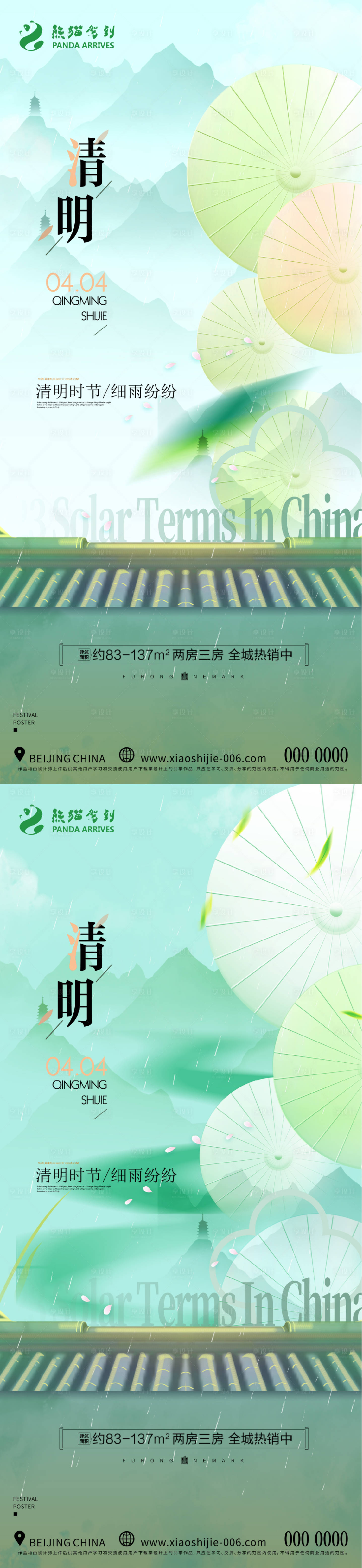源文件下载【享设计】搜索编号：73080022707086735【清明海报】
