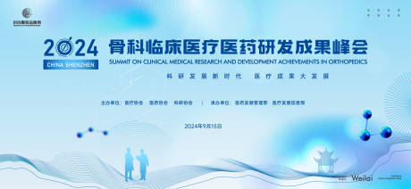 源文件下载【医药临床研发大会主画面】编号：79180022812012326