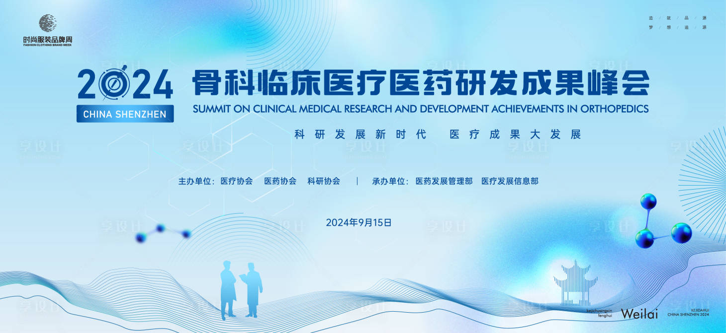 源文件下载【医药临床研发大会主画面】编号：79180022812012326