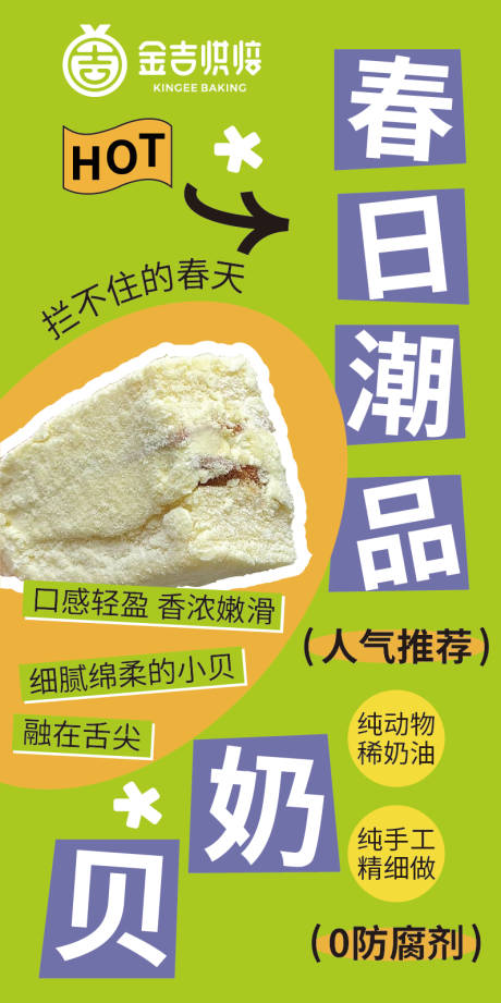 源文件下载【享设计】搜索编号：36180022545018190【奶贝腰封海报】