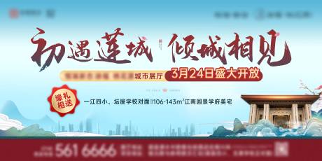 源文件下载【地产城市展厅开放海报】编号：49590022529522433