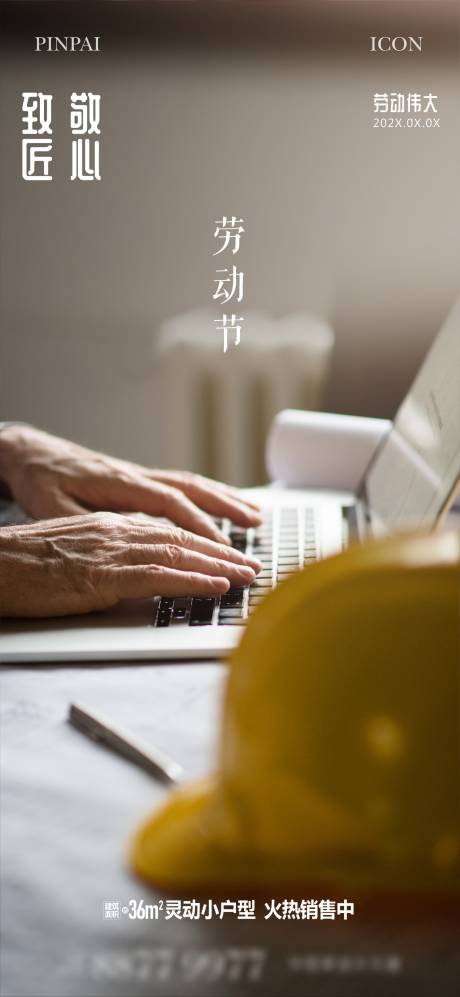 源文件下载【劳动节海报】编号：88540022686894105