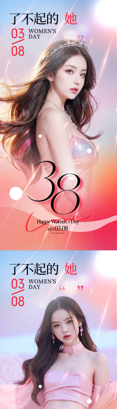 源文件下载【享设计】搜索编号：48830022236169864【38女神节海报】