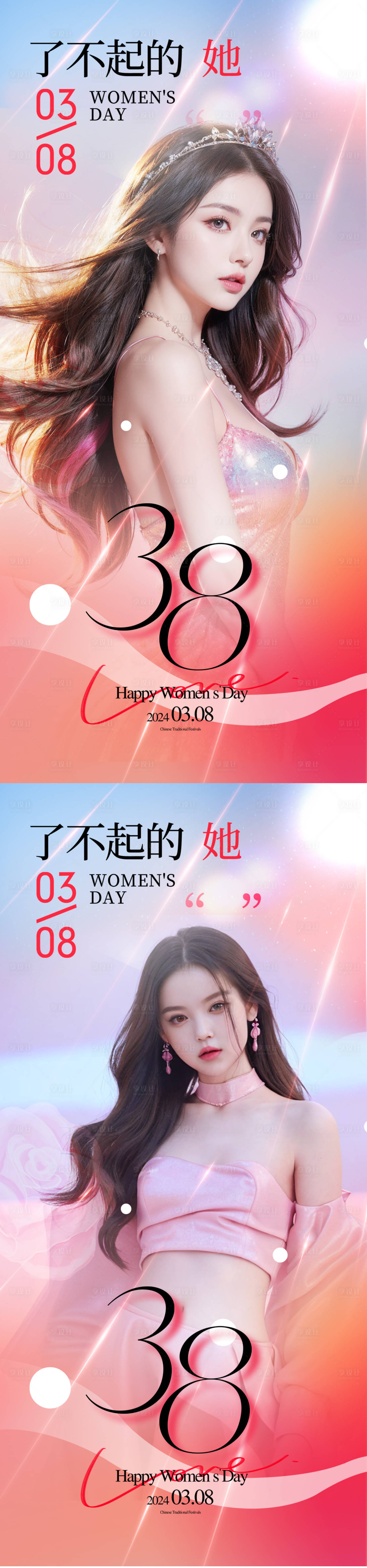 源文件下载【享设计】搜索编号：48830022236169864【38女神节海报】