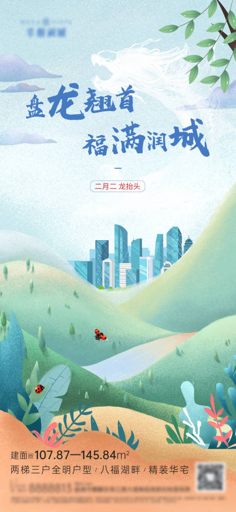源文件下载【二月二龙抬头插画海报】编号：51860022401981610