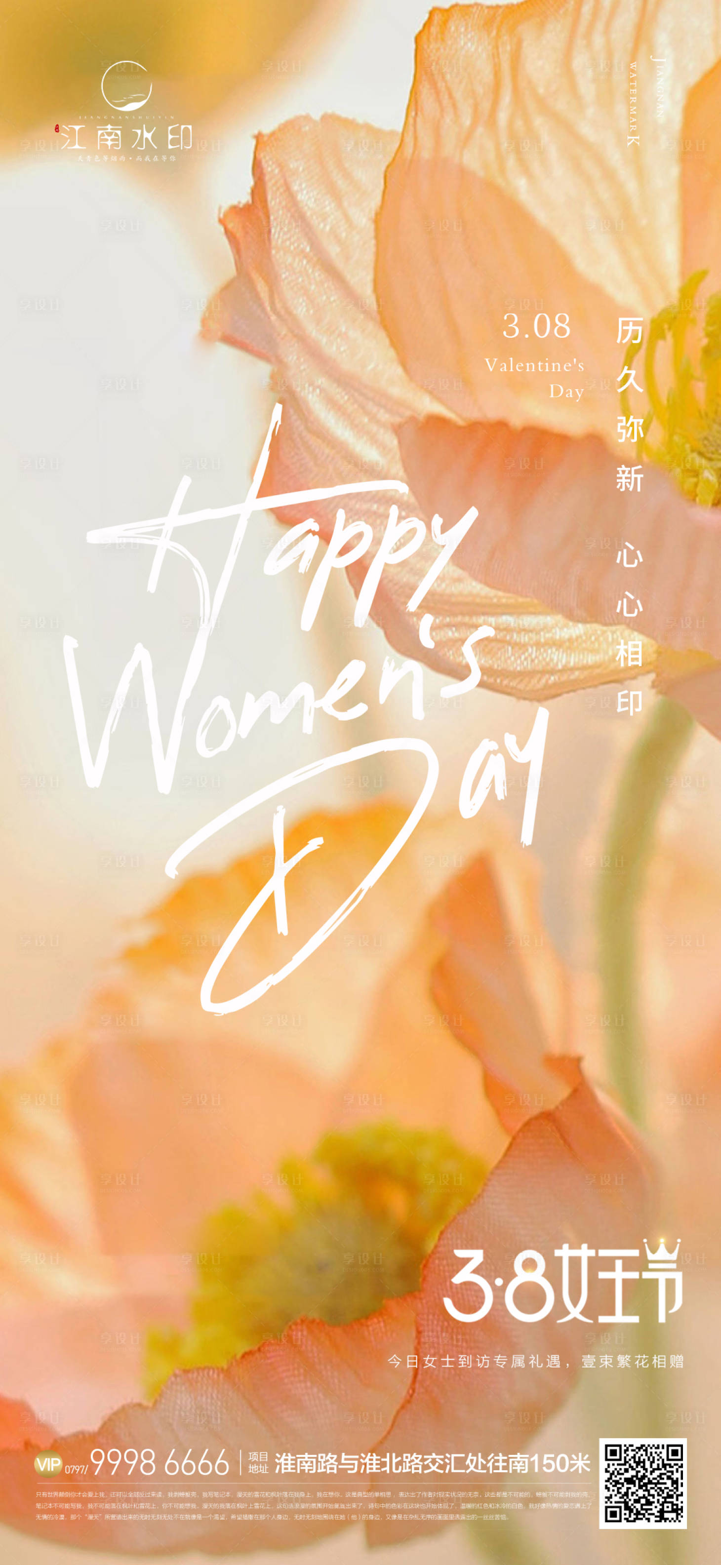 源文件下载【享设计】搜索编号：20030022392189444【女神节  地产】