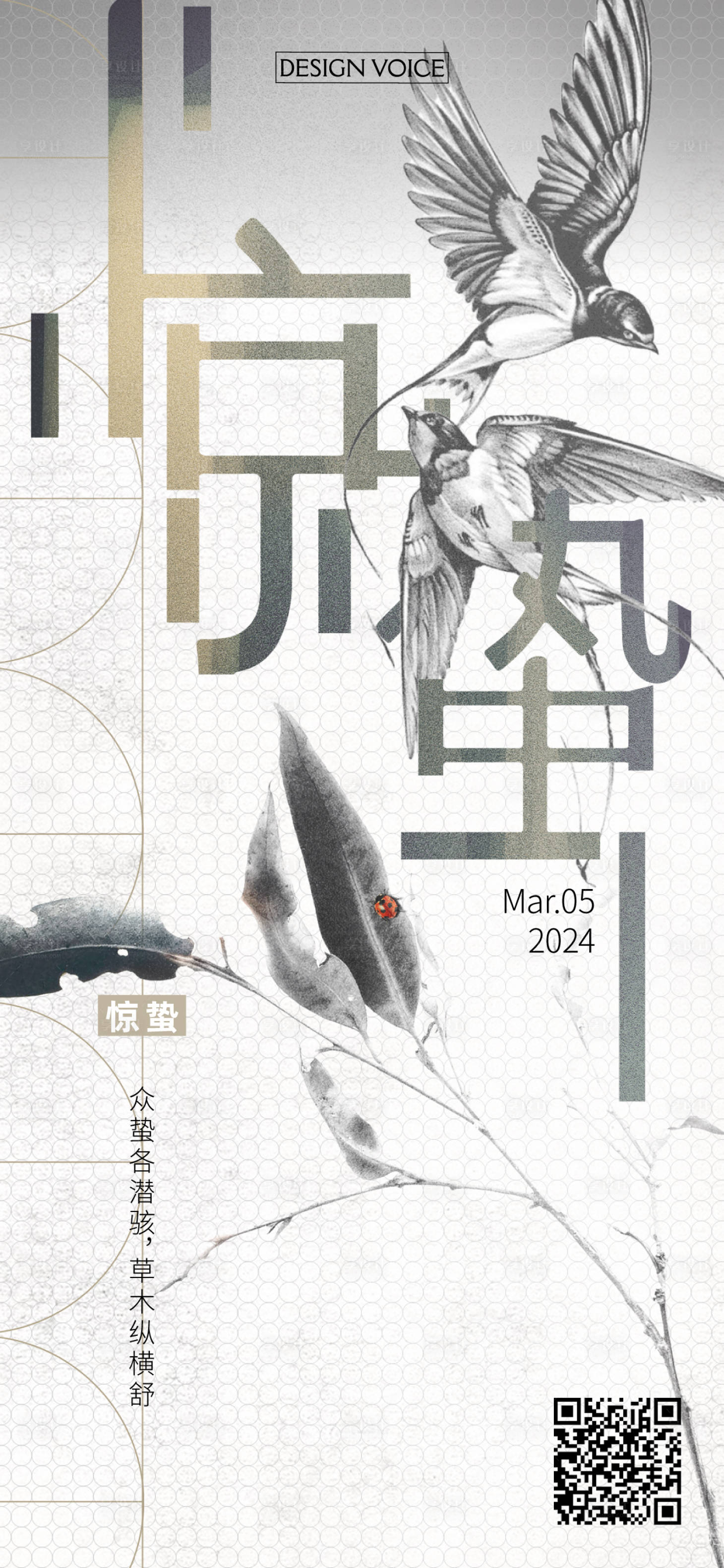 源文件下载【享设计】搜索编号：37420022292267574【惊蛰节气海报】