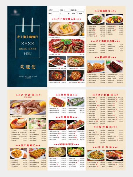 源文件下载【菜单折页】编号：20250022564321690