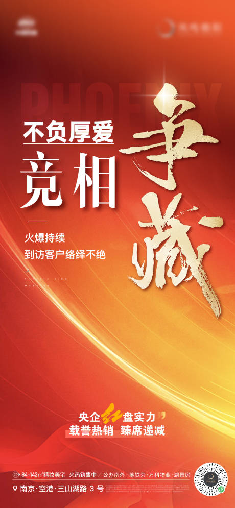 源文件下载【地产热销分销争藏人潮到访来访红金海报】编号：24720022712822898