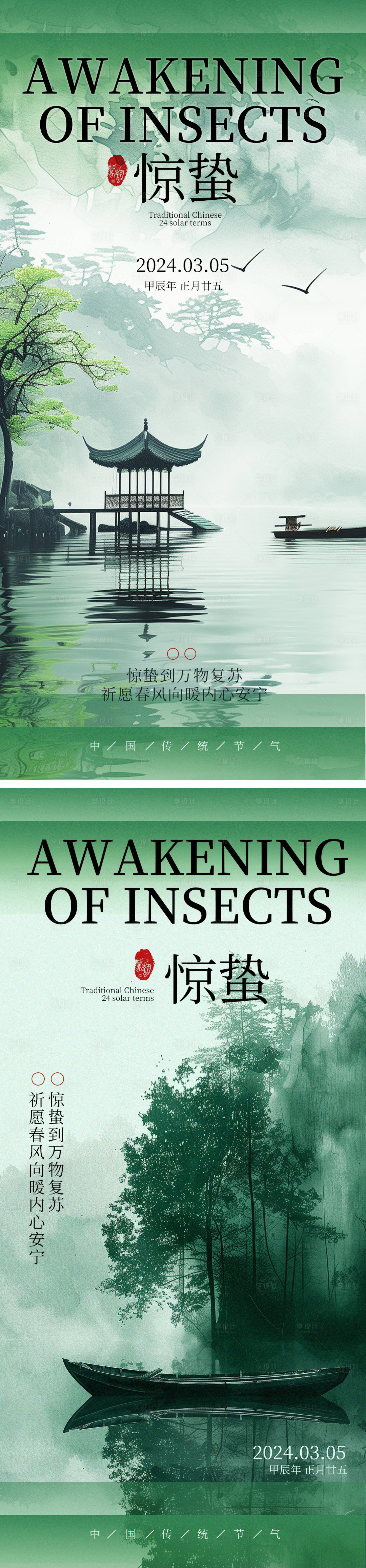 源文件下载【惊蛰节气海报】编号：85360022244146010
