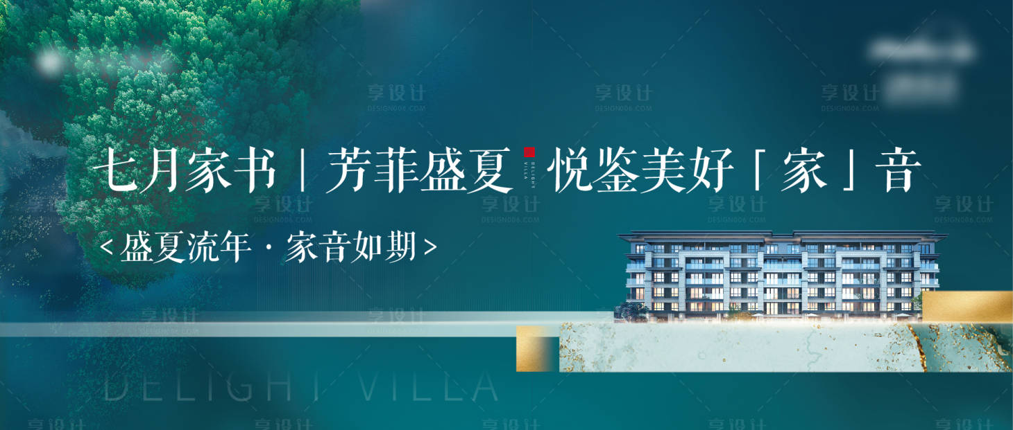 源文件下载【地产家书海报】编号：51110022728641741