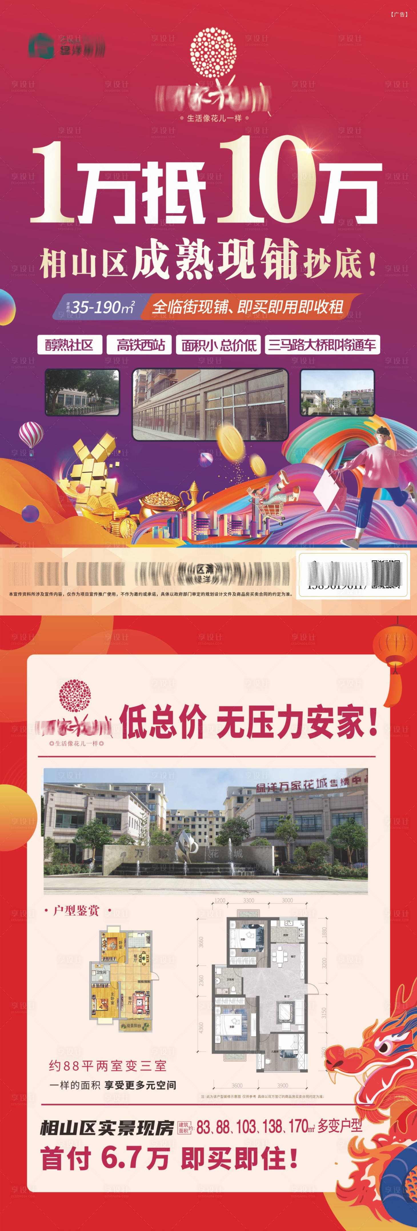 源文件下载【享设计】搜索编号：89540022519012086【现铺商铺宣传单】