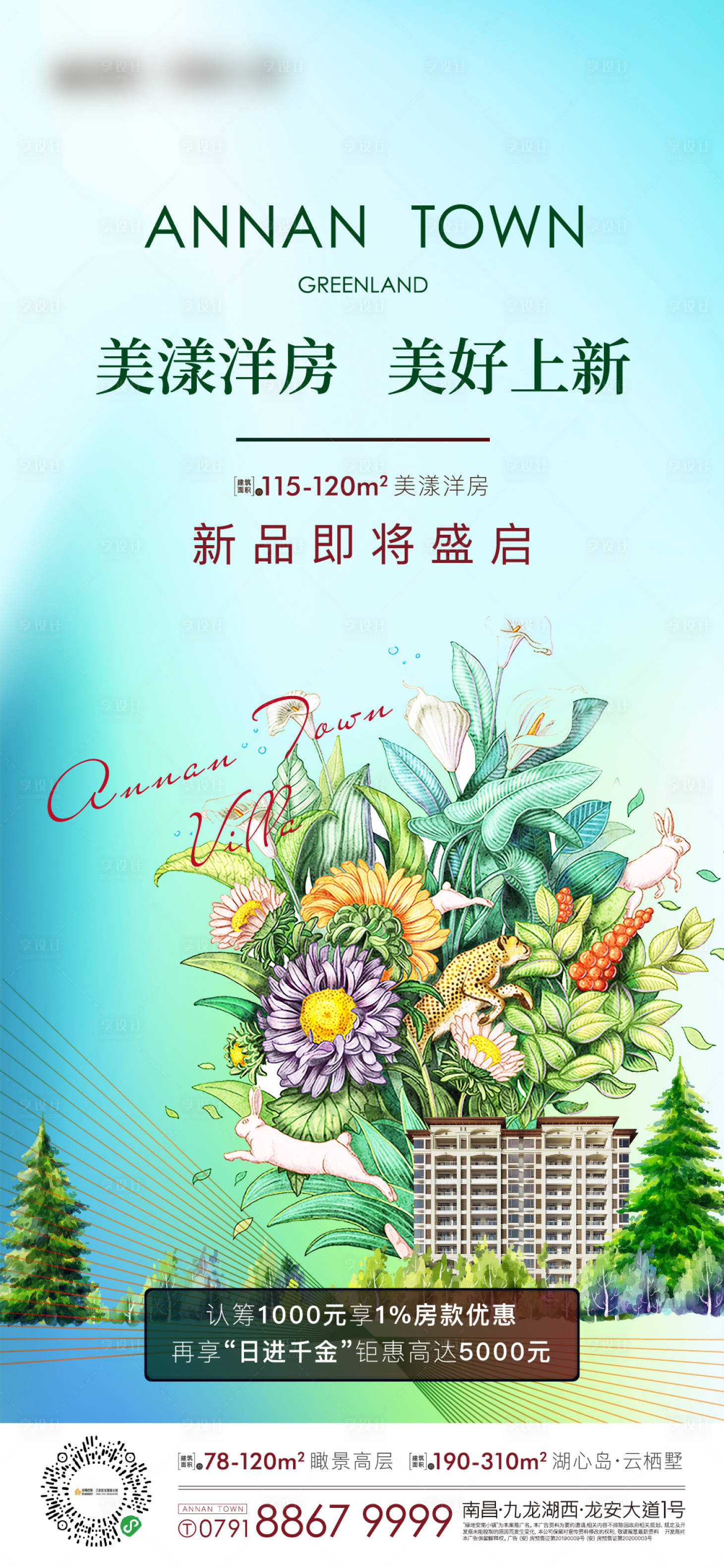 源文件下载【享设计】搜索编号：50950022779653901【地产海报 】