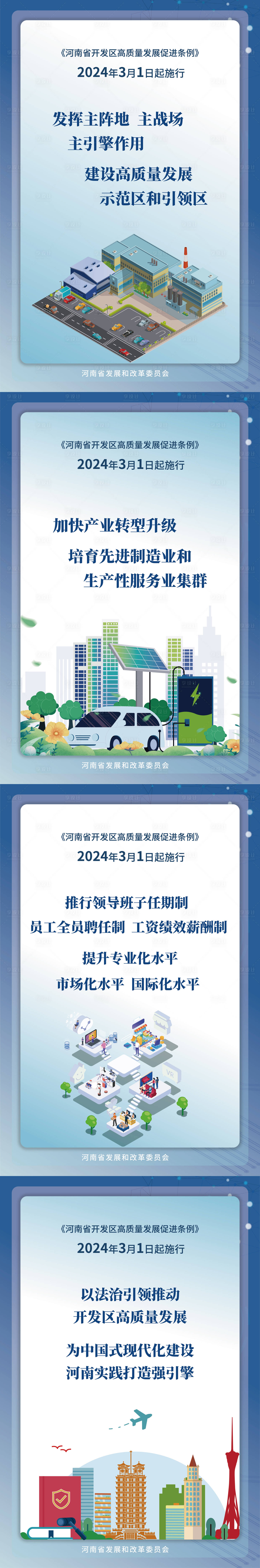 源文件下載【享設計】搜索編號：52530022290381962【政府海報】