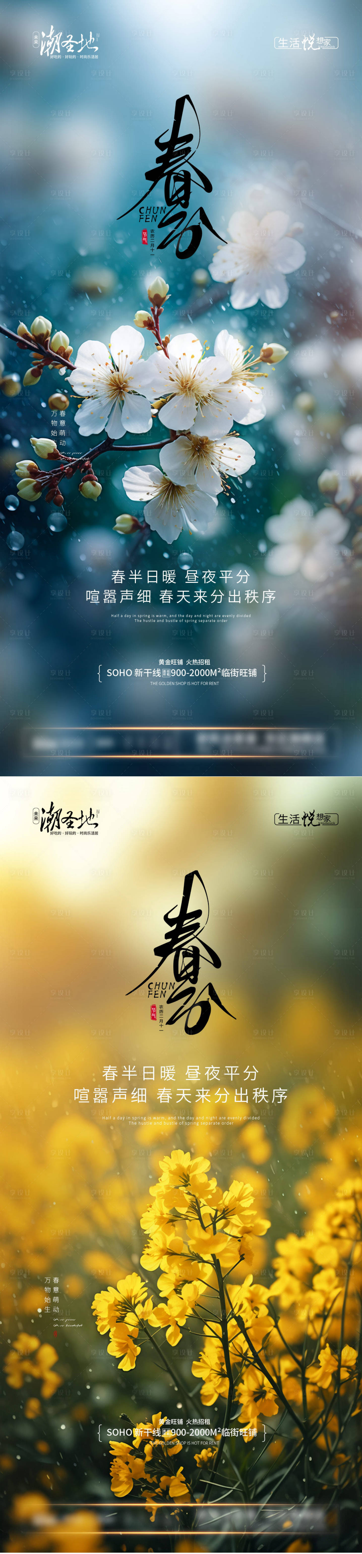 源文件下载【春分节气系列海报】编号：76700022533059833