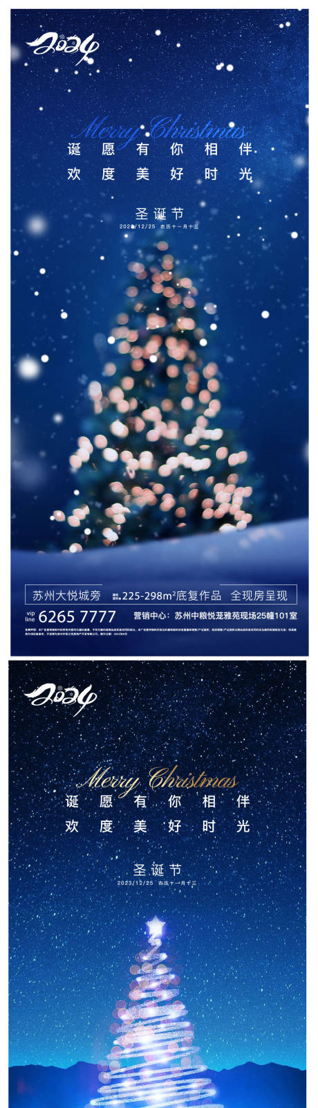 源文件下載【享設計】搜索編號：35300022615469660【圣誕節海報】