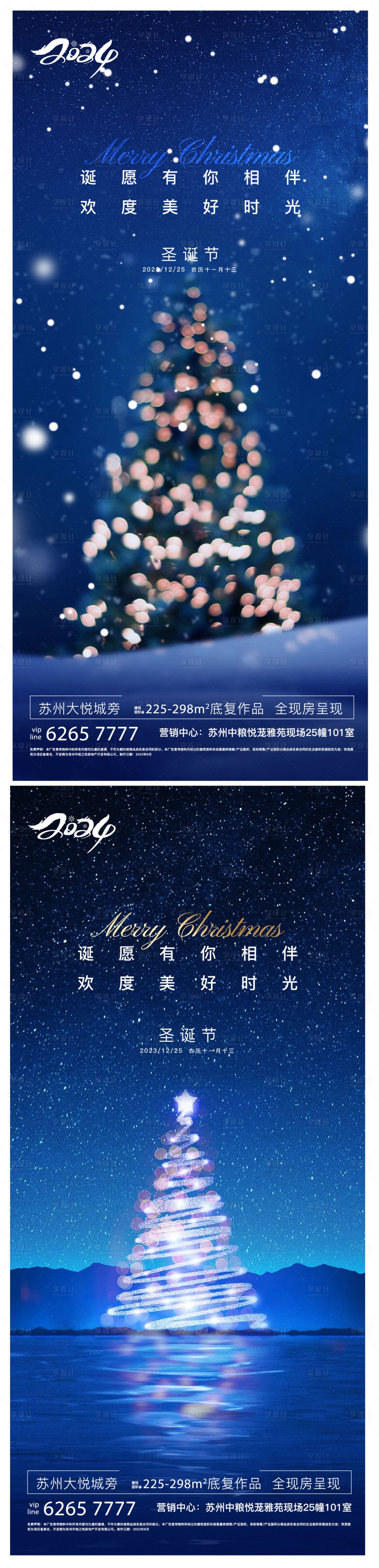 源文件下載【享設計】搜索編號：35300022615469660【圣誕節海報】